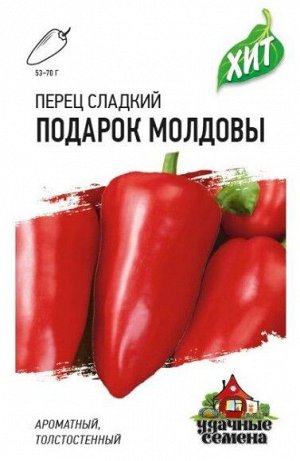 Перец сладкий Подарок Молдовы ЦВ/П (ГАВРИШ) 0,1гр ранний 35-45см