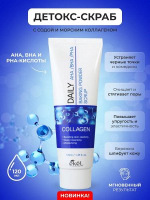 Ekel/ Baking Powder Scrup Collagen  Скраб для лица с AHA/BHA/PHA кислотами и коллагеном 120мл 1/100