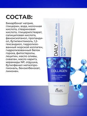 Baking Powder Scrup Collagen,  Скраб для лица с AHA/BHA/PHA кислотами и коллагеном 120мл 1/100