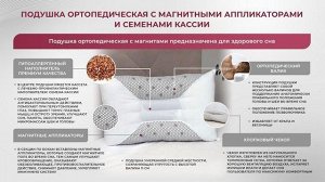 Подушка ортопедическая с магнитными аппликаторами и семенами кассии (коричневая)