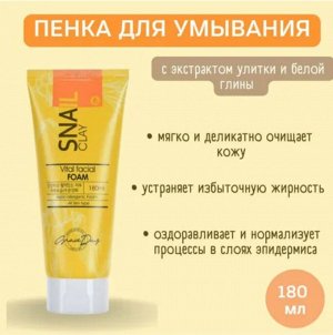 SNAIL CLAY FRESH FACIAL FOAM, Пенка для умывания с экстрактом секрета улитки и белой глиной 180 мл 1/60, Япония