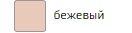 Шапка Бежевый
Материал 100 % акрил
Трикотажное полотно