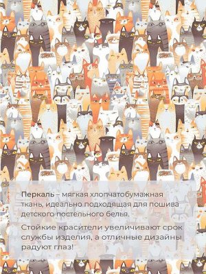 Комплект постельного белья 1,5-спальный, перкаль, детская расцветка (Котики)