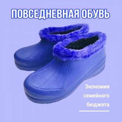 Дачная, удобная обувь ЭВА. Лояльные цены