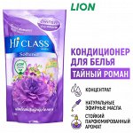 * LION &quot;Hi-Class&quot; Кондиционер д/белья 550мл &quot;Чувственная романтика&quot; (Sensual Romance) мягкая упаковка