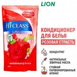 * LION &quot;Hi-Class&quot; Кондиционер д/белья 550мл &quot;Очарование свежести&quot; (Charming Fresh) мягкая упаковка