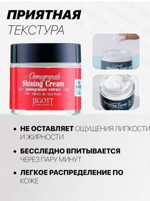 Pomegranate Shining Cream, Тонизирующий крем для лица с экстрактом граната 70 мл 1/100, Корея