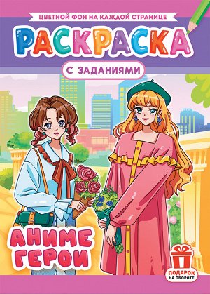 Раскраска А4 "Аниме герои"