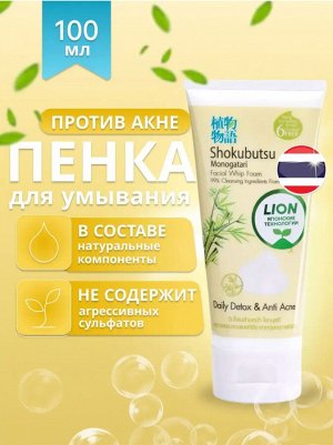 LION/ "Shokubutsu" Пенка для умывания 100мл  "Daily Detox" Против акне (Anti Acne) /24шт/ Таиланд