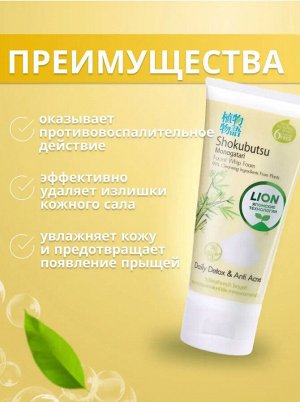 LION/ "Shokubutsu" Пенка для умывания 100мл  "Daily Detox" Против акне (Anti Acne) /24шт/ Таиланд