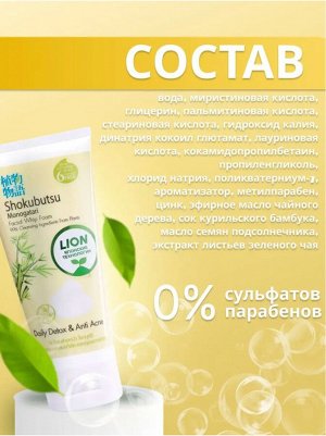 LION/ "Shokubutsu" Пенка для умывания 100мл  "Daily Detox" Против акне (Anti Acne) /24шт/ Таиланд