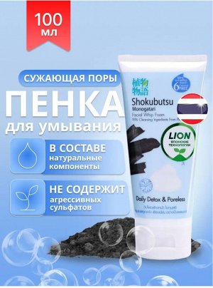 LION/ &quot;Shokubutsu&quot; Пенка для умывания 100мл  &quot;Daily Detox&quot; Сужающая поры (Poreless) /24шт/ Таиланд