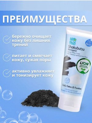 Shokubutsu, Пенка для умывания 100мл "Daily Detox" Сужающая поры (Poreless),Таиланд