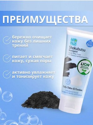 LION/ &quot;Shokubutsu&quot; Пенка для умывания 100мл  &quot;Daily Detox&quot; Сужающая поры (Poreless) /24шт/ Таиланд