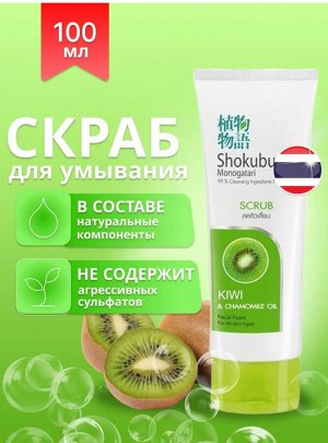 Shokubutsu, Пенка-скраб для умывания 100мл, Таиланд