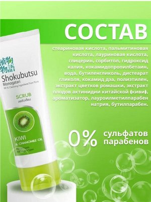 Shokubutsu, Пенка-скраб для умывания 100мл, Таиланд