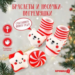 Подарочный набор новогодний Крошка Я : браслетики - погремушки и носочки - погремушки на ножки «Рождественские сладости»