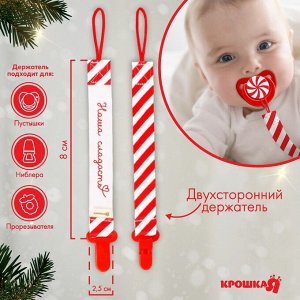 Подарочный набор новогодний «Мишка» держатель для соски-пустышки на ленте, носочки - погремушки, Крошка Я