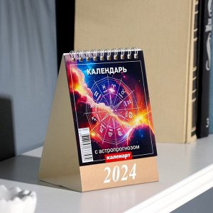 Календарь настольный, домик "Астрологический" 2024, 10х14 см