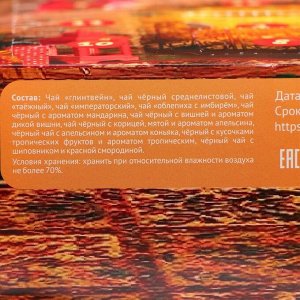 Чай подарочный адвент-календарь «Новогодний очаг», 215 г