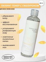 Derma Shot Peeling Toner Hyaluronic, Увлажняющий тонер с гиалуроновой кислотой 250 мл, Корея