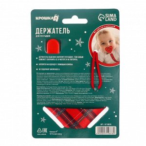 Держатель для соски - пустышки «Лучшему малышу, красная клетка», новогодний, на ленте, Крошка Я