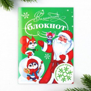 Подарочный набор новогодний, блокнот, наклейки 2 листа, магнитные закладки 2 шт. «Чудесный набор»
