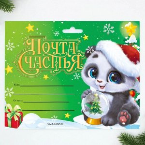 Подарочный набор новогодний, письмо Деду Морозу 4 шт., почтовый ящик, марки «Почта счастья»