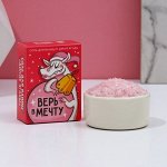Соль для ванны «Верь в мечту!»