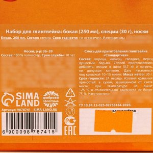 Подарочный набор для глинтвейна «Мечты»: бокал 250 мл., специи 30 г., носки 36-39 размера