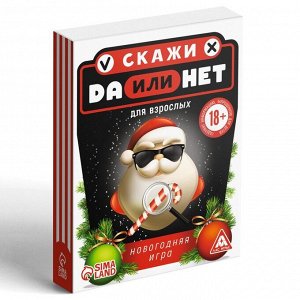 Настольная игра «Да или Нет. Для взрослых», новогодняя, 30 карт, 18+