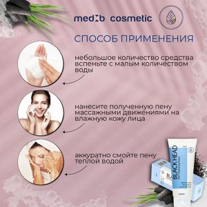 Med B/ Пенка для умывания с черным углем 180 мл 1/50