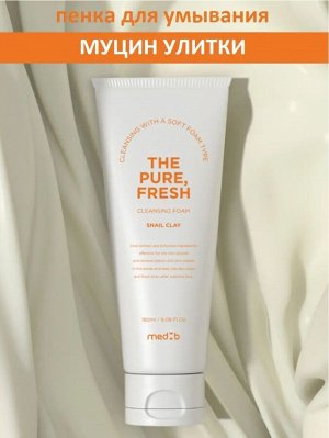 The pure, Fresh cleansing foam (Snail Clay), Освежающая очищающая пенка c экстрактом муцина улитки 180мл 1/50, Корея