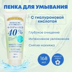 40% увлажнения, Интенсивно увлажняющая и влагосберегающая пенка для умывания с гиалуроновой кислотой 168г, Япония