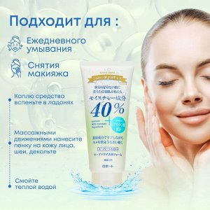 40% увлажнения, Интенсивно увлажняющая и влагосберегающая пенка для умывания с гиалуроновой кислотой 168г, Япония