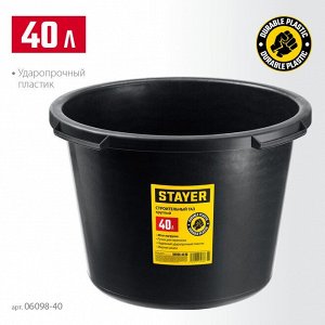 Таз строительный 40л