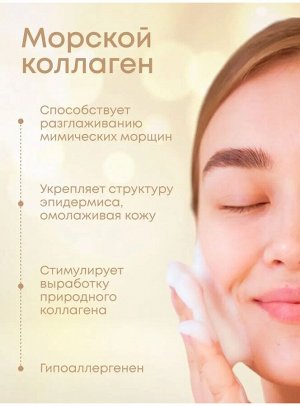 40% увлажнения, Интенсивно увлажняющая, подтягивающая пенка для умывания с морским коллагеном 168гр., Япония