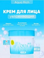 Salad town/ Aqua Rich, Увлажняющий крем для лица с гиалуроновой кислотой 60 гр., Япония