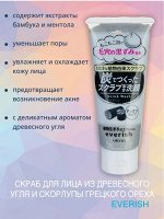 Скраб для лица &quot;Everish&quot; из древесного угля и скорлупы грецкого ореха 135 г, Япония