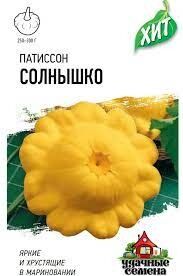 Патиссон Солнышко ЦВ/П (ГАВРИШ) 1гр среднеспелый желтый