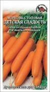 Морковь Детская сладость ЦВ/П (СОТКА) 1,5гр среднеспелый
