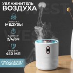 Увлажнитель воздуха с подсветкой &quot;Медуза&quot; Air Humidifier Jellyfish