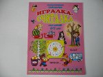 Книжка &quot;Игралка-считалка&quot;