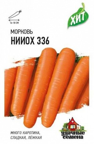 Морковь НИИОХ 336 ЦВ/П (ГАВРИШ) 1,5гр среднеспелый