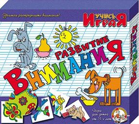 Учись играя Развитие внимания