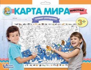 Плакат раскраска КОСМОС "Карта мира"