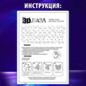 Пазл 3D детский «Мишка», кристаллический, 41 деталь, цвета МИКС