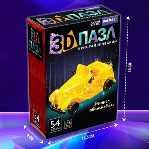 Пазл 3D детский «Ретро-автомобиль», кристаллический, 54 детали, цвета МИКС