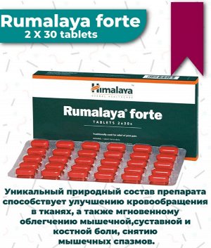 Rumalaya FORTE Tab / Хималая Румалая Форте 60таб.