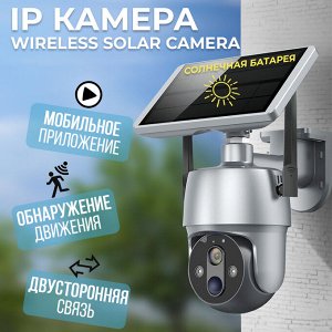 Умная iP камера на солнечной батарее Wireless Solar Battery Camera